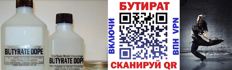 Бутират Butirat  Устюжна 
